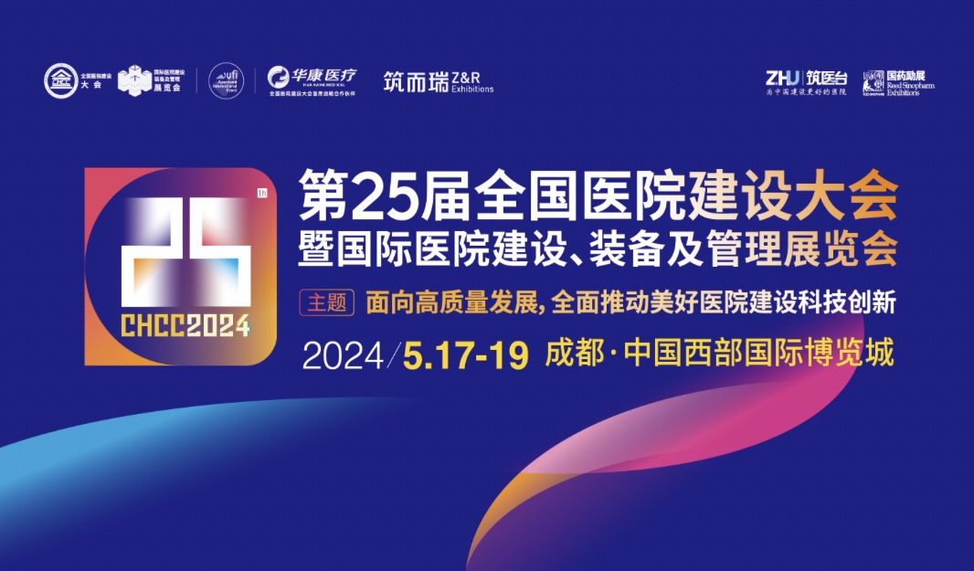 引领智慧手术室新生态！医标智联携第三代智慧手术室产品，亮相2024CHCC全国医院建设大会