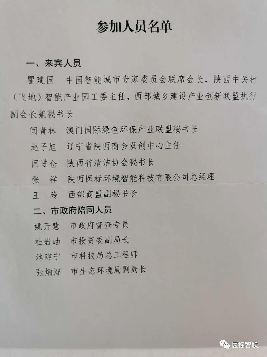 王勇副市长会见澳门国际绿色环保产业联盟及医标智联一行并举行座谈(图1)