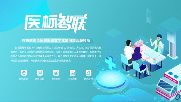 喜讯！医标智联荣获陕西省“专精特新”中小企业认定!(图3)
