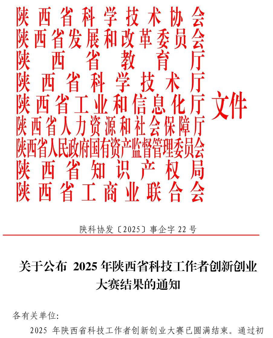 省级荣誉再次加冕!医标智联数智医疗项目获陕西省科技工作者双创大赛二等奖!(图1) 省级荣誉再次加冕!医标智联数智医疗项目获陕西省科技工作者双创大赛二等奖!(图1)
