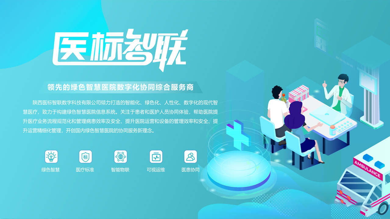 省级荣誉再次加冕!医标智联数智医疗项目获陕西省科技工作者双创大赛二等奖!(图7) 省级荣誉再次加冕!医标智联数智医疗项目获陕西省科技工作者双创大赛二等奖!(图7)