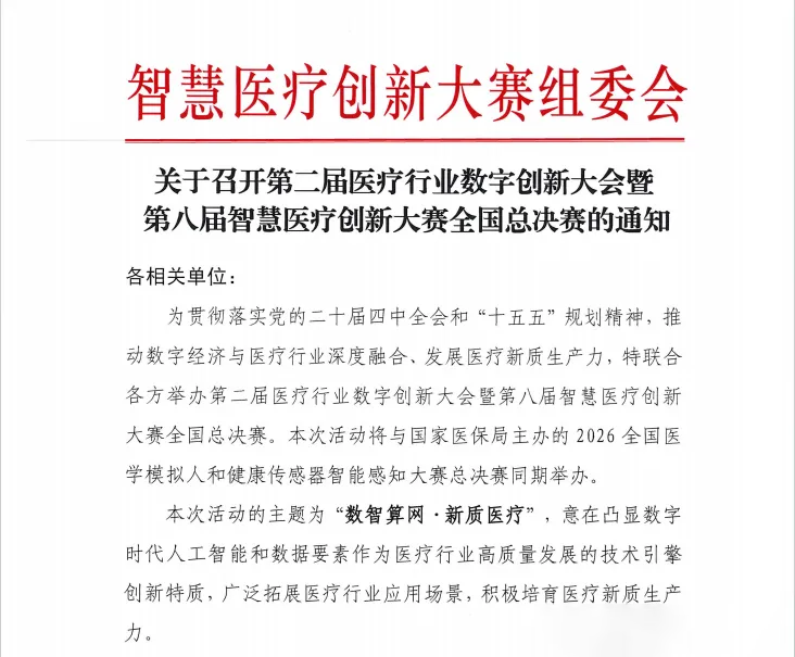 陕西唯一！这家本土企业凭AI手术平台晋级全国总决赛！(图1)