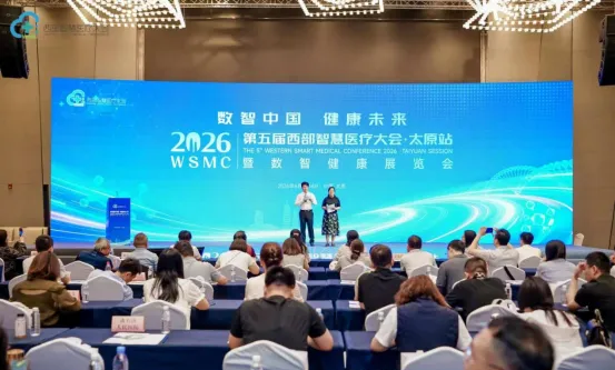 数智中国 健康未来 | 热烈祝贺2026第五届西部智慧医疗大会暨数智健康展览会圆满举行!(图4) 数智中国 健康未来 | 热烈祝贺2026第五届西部智慧医疗大会暨数智健康展览会圆满举行!(图4)