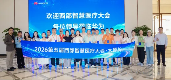 数智中国 健康未来 | 热烈祝贺2026第五届西部智慧医疗大会暨数智健康展览会圆满举行!(图8) 数智中国 健康未来 | 热烈祝贺2026第五届西部智慧医疗大会暨数智健康展览会圆满举行!(图8)